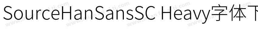 SourceHanSansSC Heavy字体下载字体转换